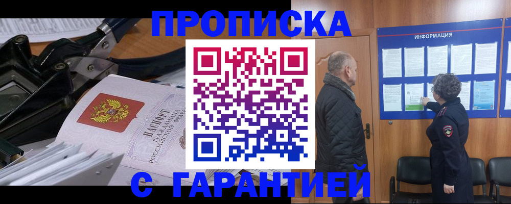 временная регистрация гарантия в Большом Камне