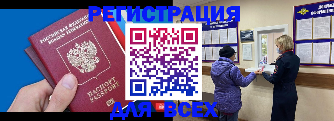прописка в Большом Камне